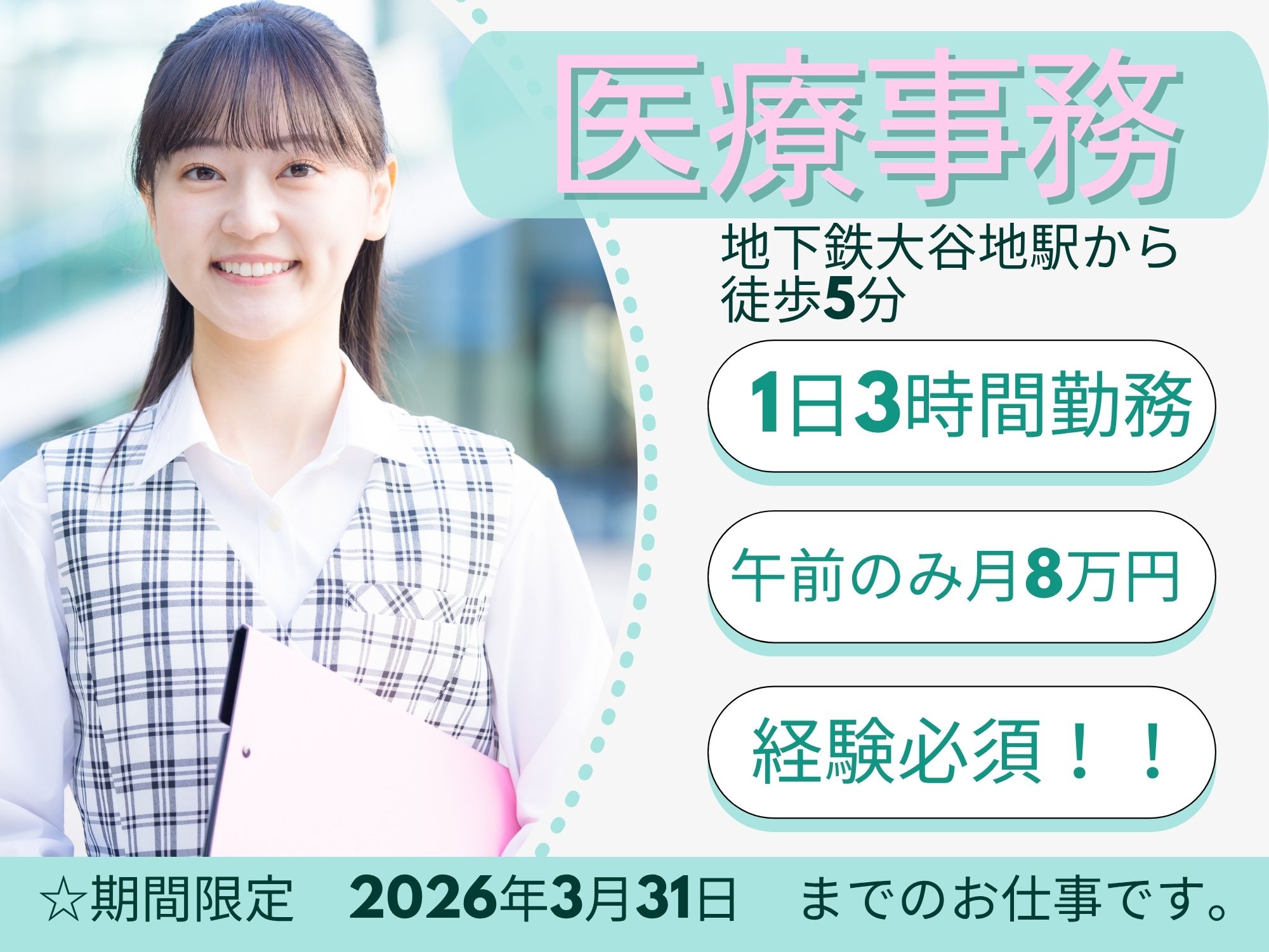 眼科クリニックでの医療事務 眼科クリニックでの医療事務