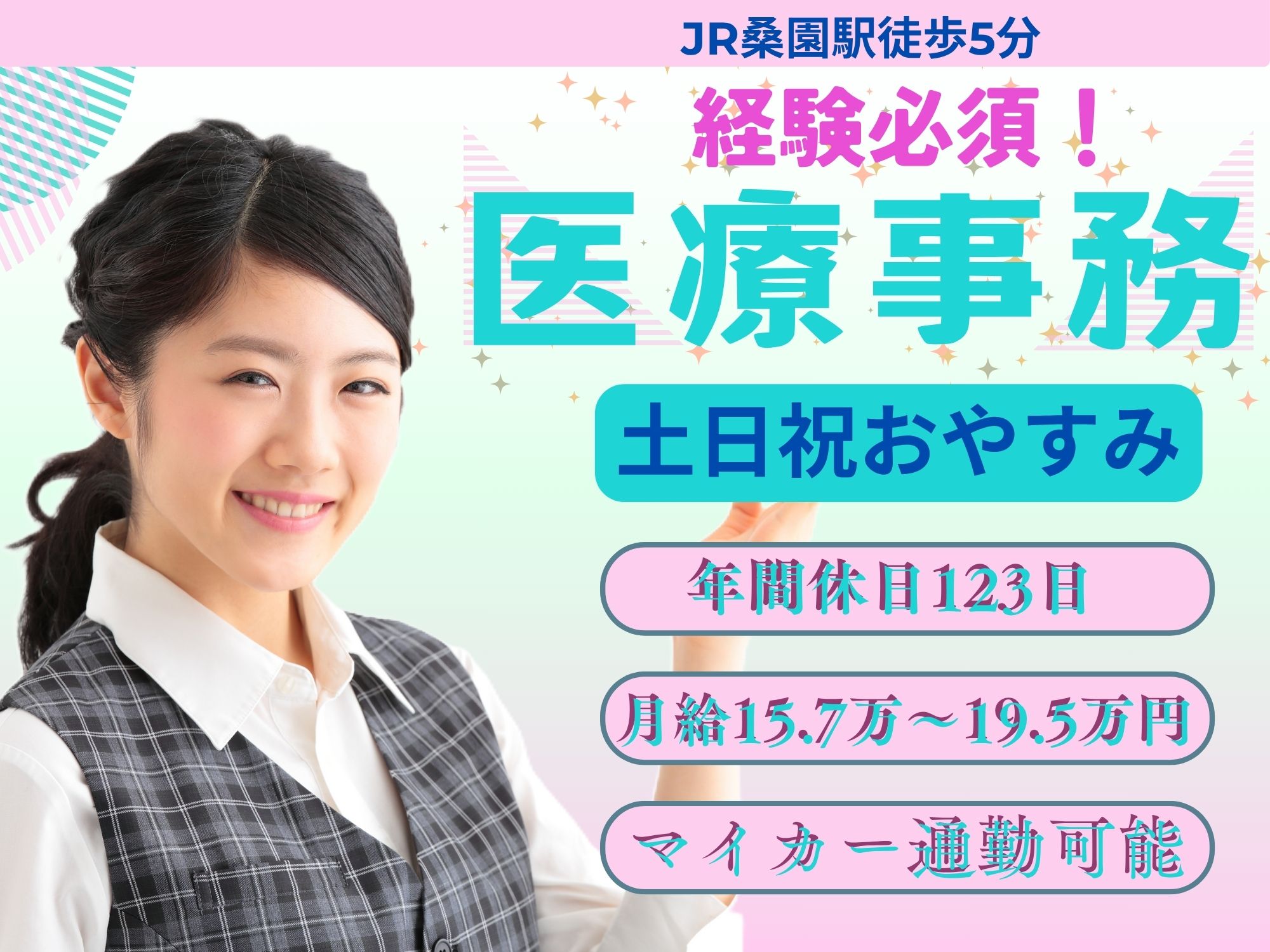 病院での医療事務 病院での医療事務
