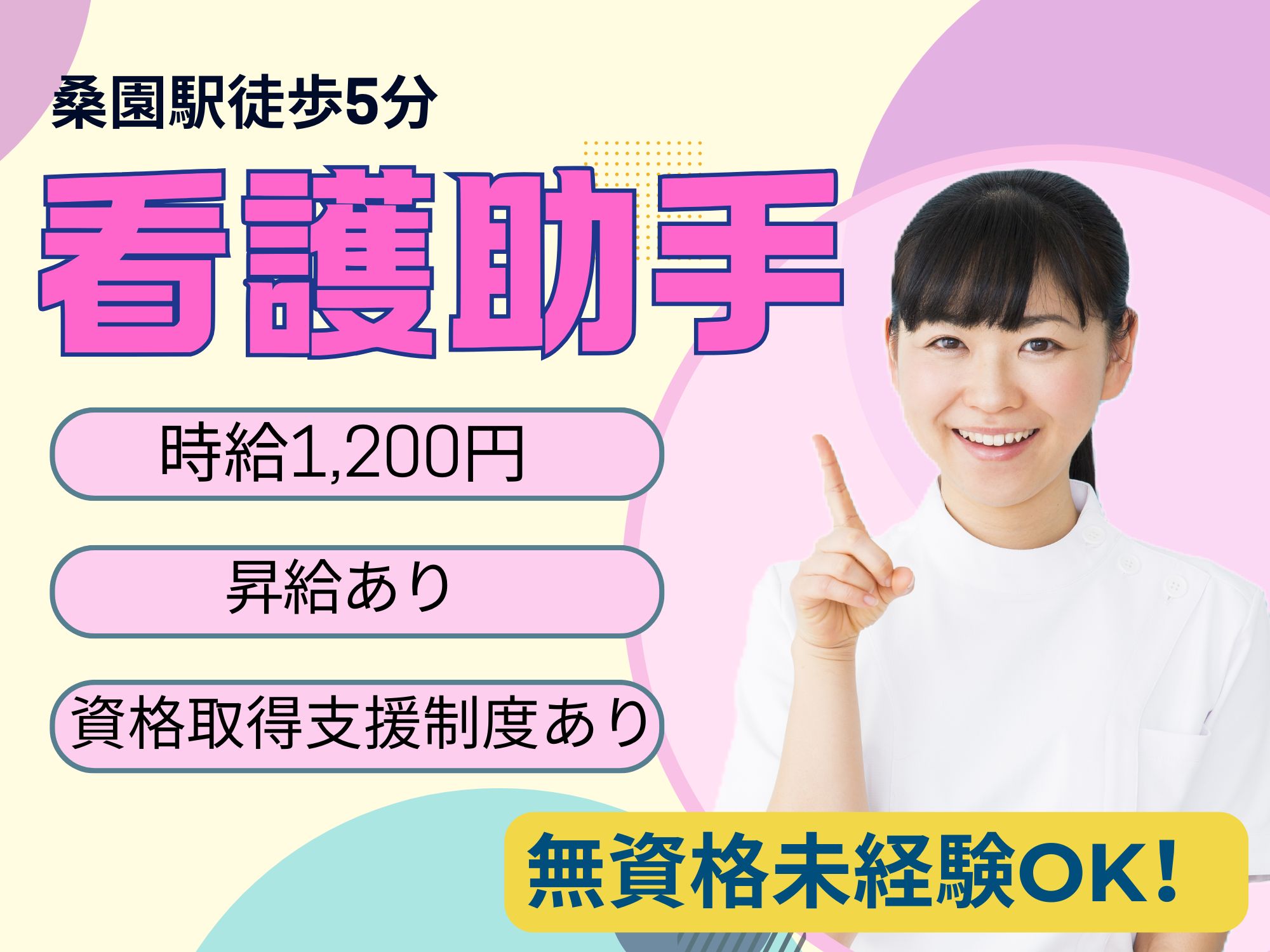 一般病院での病棟看護助手 一般病院での病棟看護助手