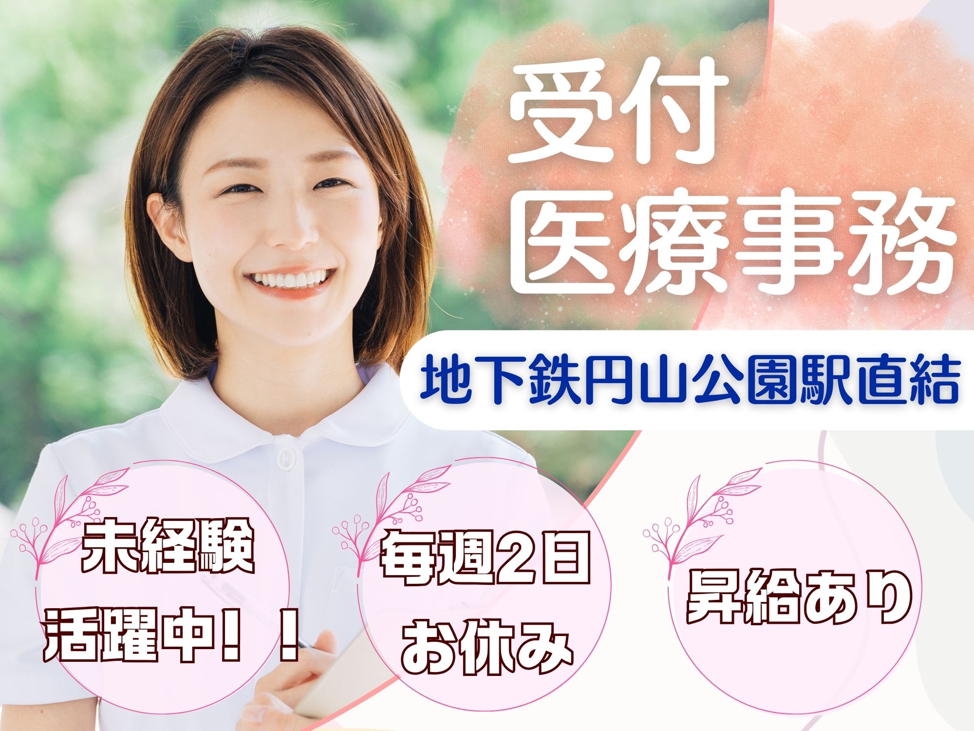 美容皮膚科クリニックでの受付 美容皮膚科クリニックでの受付