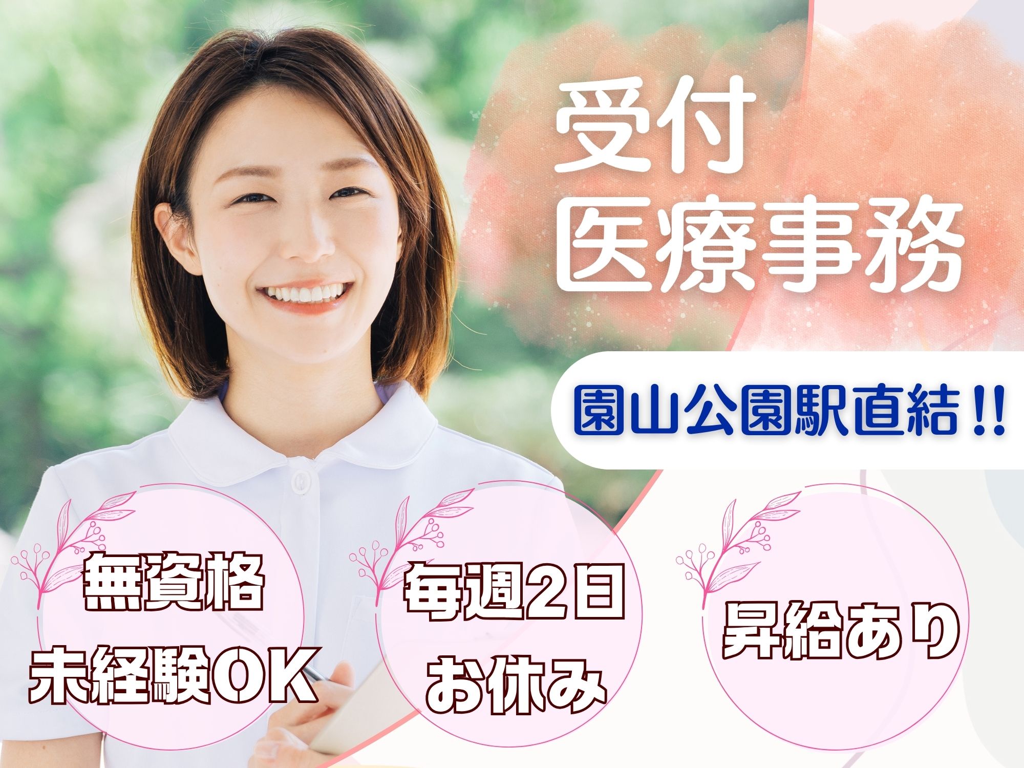 美容皮膚科クリニックでの受付 美容皮膚科クリニックでの受付