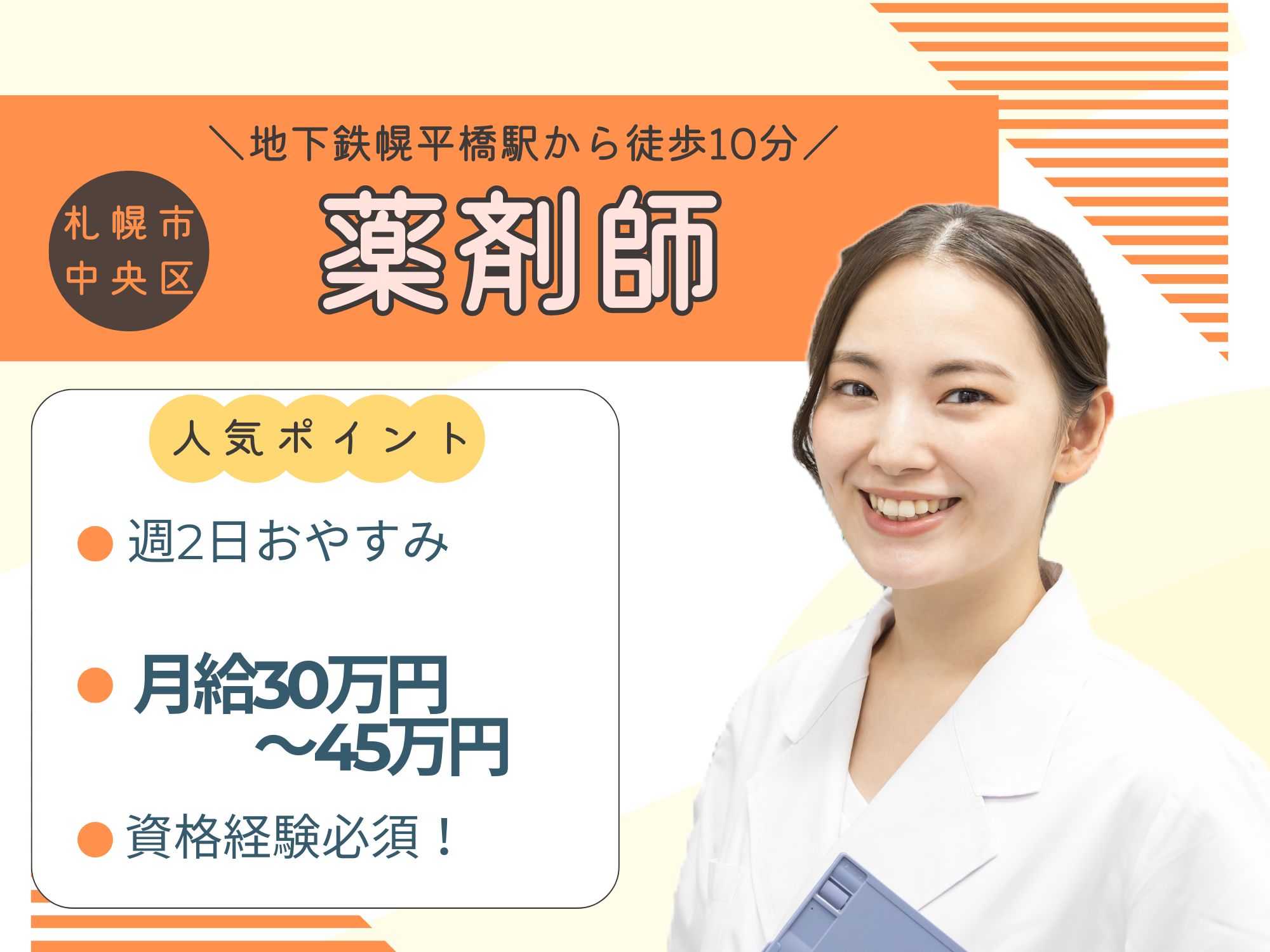 調剤薬局での薬剤師 調剤薬局での薬剤師