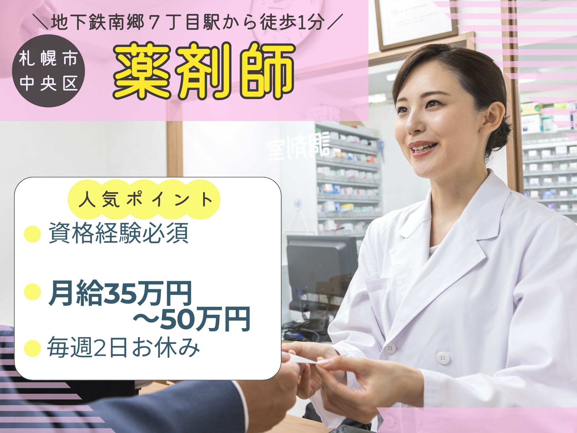 調剤薬局での薬剤師 調剤薬局での薬剤師