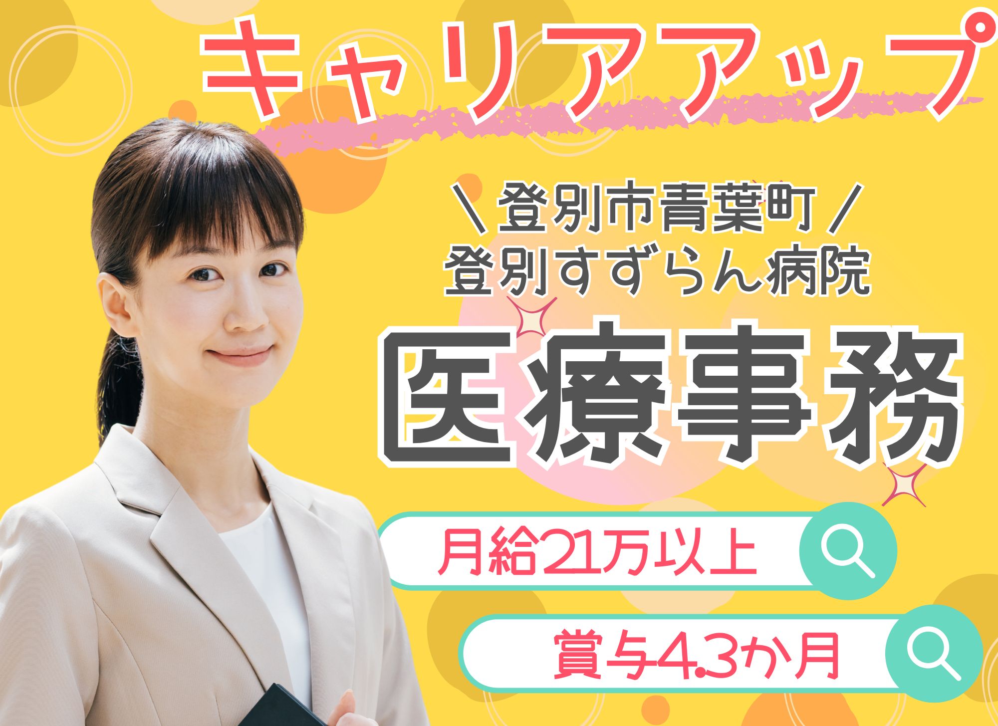 病院での医療事務の管理職候補 病院での医療事務の管理職候補