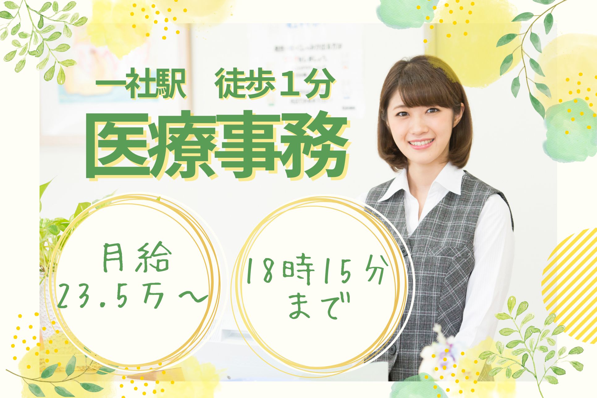 小児科クリニックでの医療事務 小児科クリニックでの医療事務