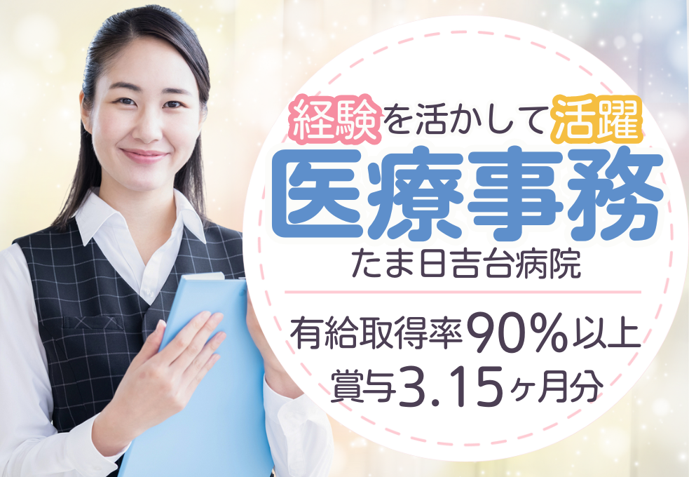 一般病院|医療事務 一般病院|医療事務