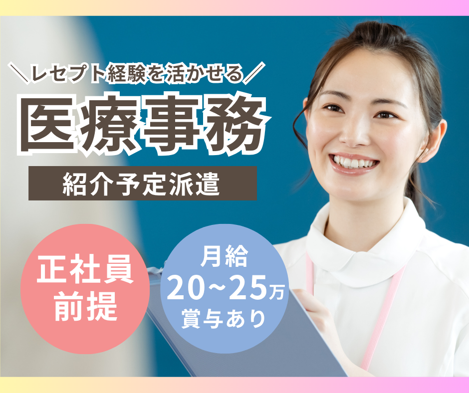 クリニックでの医療事務 クリニックでの医療事務