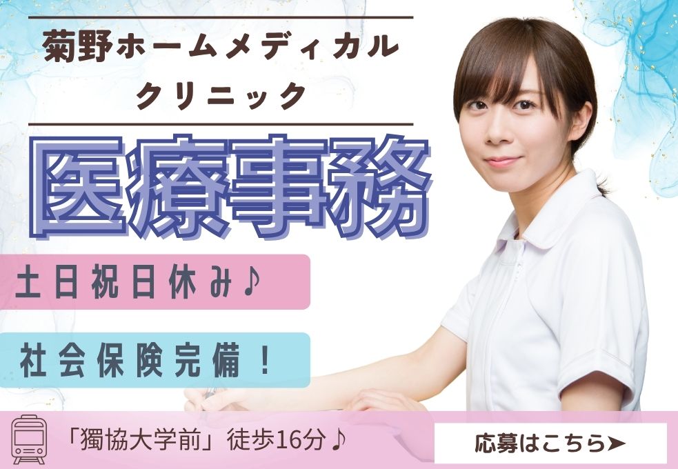 訪問医療クリニックでの医療事務 訪問医療クリニックでの医療事務
