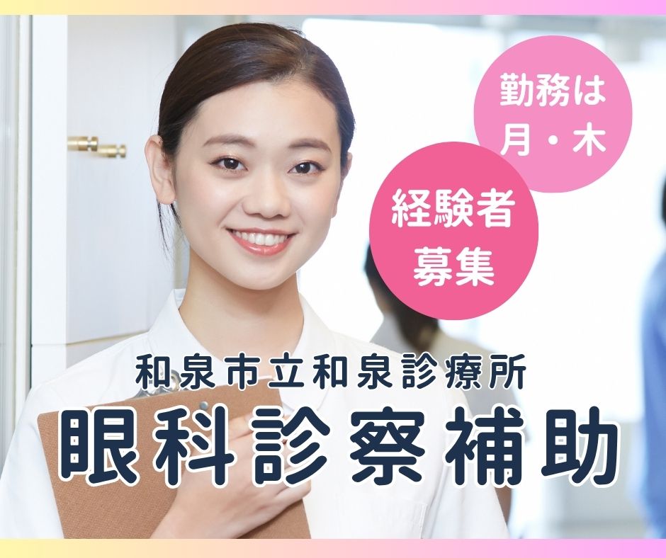 眼科での診察補助 眼科での診察補助