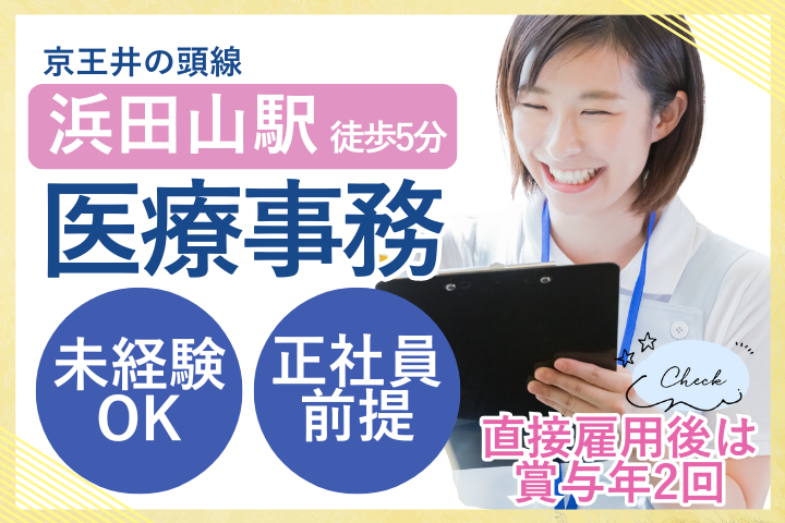 クリニックでの医療事務 クリニックでの医療事務