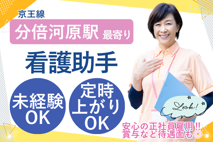 病院での看護助手 病院での看護助手