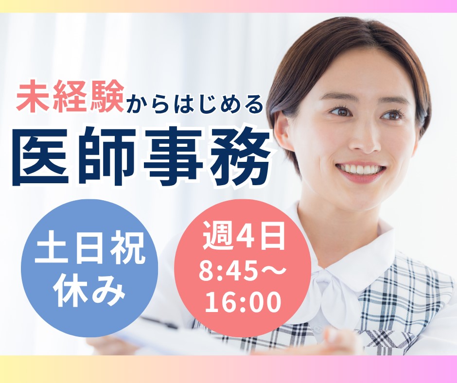 総合病院での医師事務作業補助 総合病院での医師事務作業補助