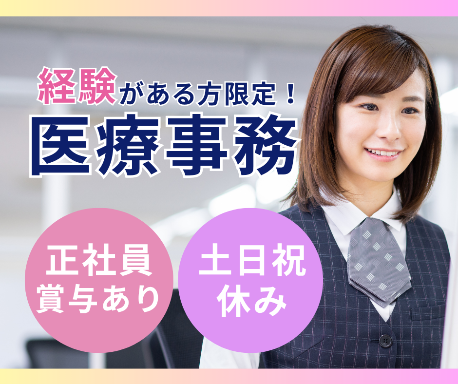 クリニックでの医療事務 クリニックでの医療事務