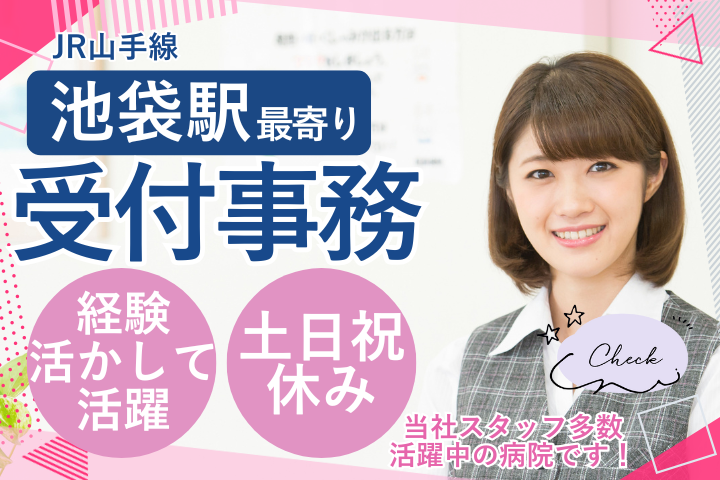 【板橋病院】経験者募集｜土日祝休み｜教育体制あり｜車通勤可｜受付事務 イメージ