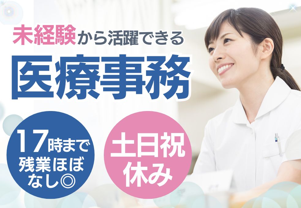 病院での受付・医療事務 病院での受付・医療事務