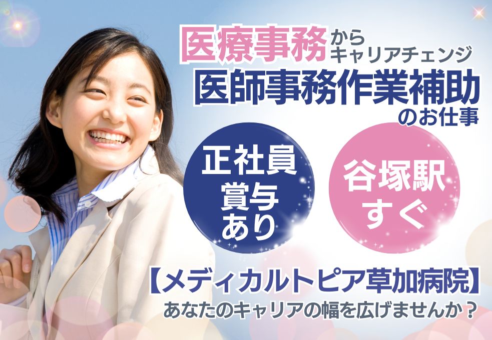 病院の医師事務作業補助 病院の医師事務作業補助