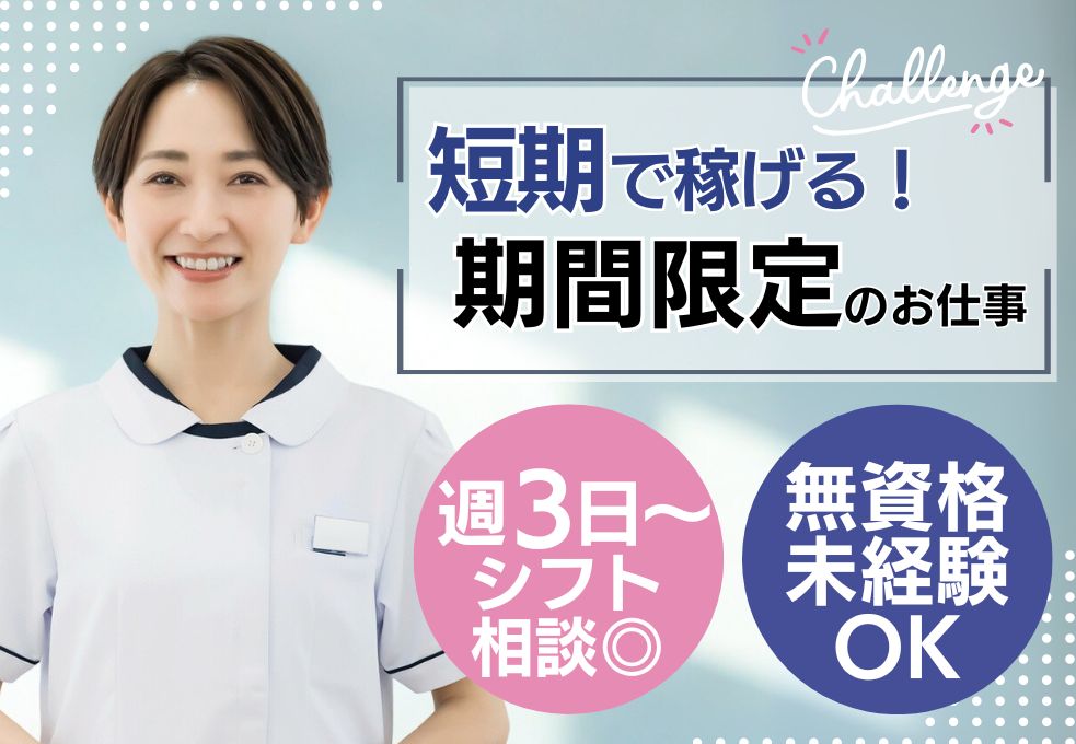 総合病院でのオペ室サポートスタッフ 総合病院でのオペ室サポートスタッフ