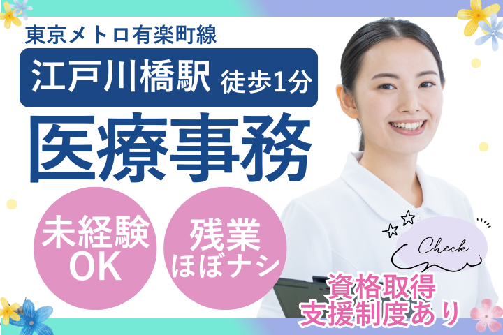 クリニックでの医療事務 クリニックでの医療事務