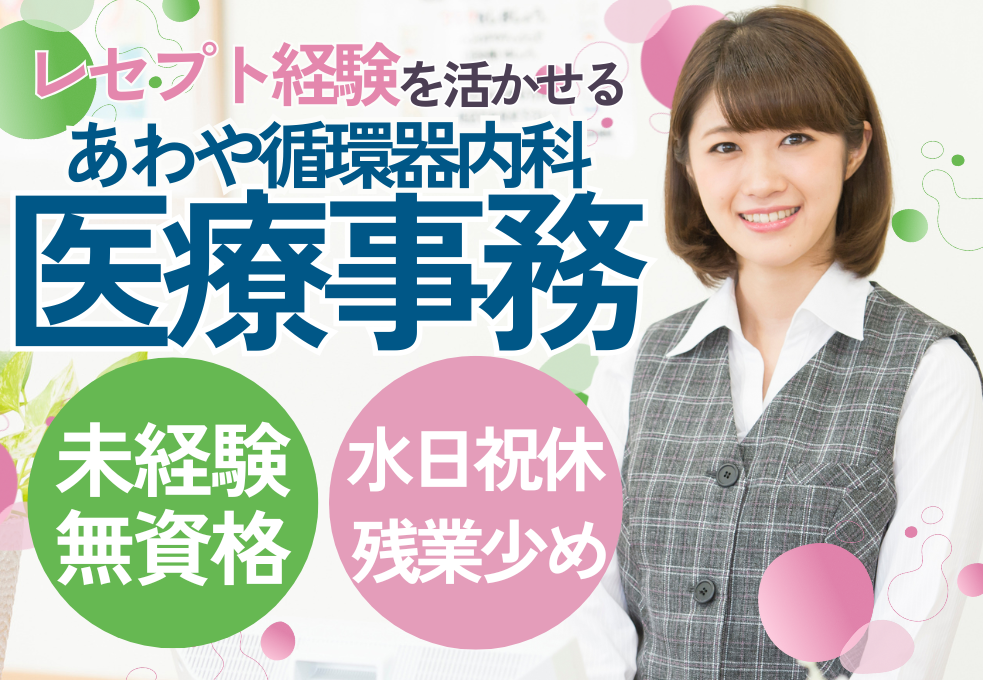 クリニック|医療事務 クリニック|医療事務