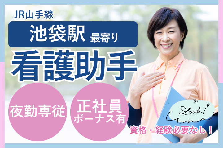 病院での病棟看護助手 病院での病棟看護助手