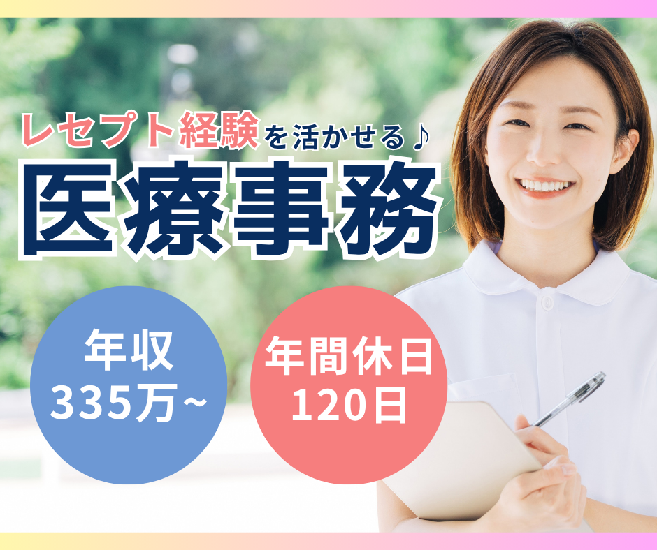 一般病院での医療事務 一般病院での医療事務