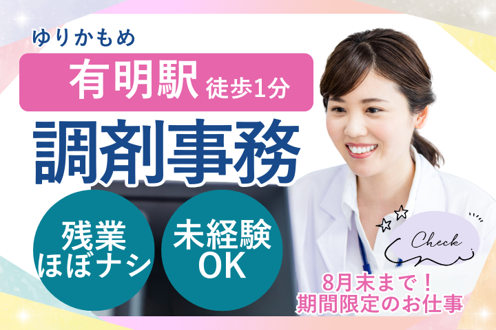 調剤薬局での調剤事務 調剤薬局での調剤事務