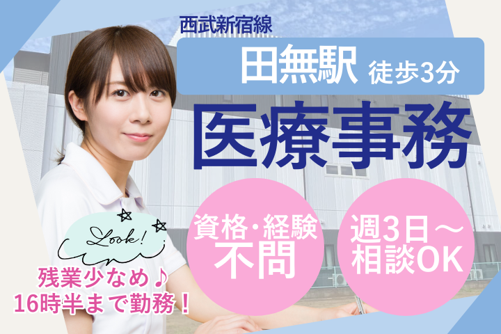 クリニックでの医療事務 クリニックでの医療事務