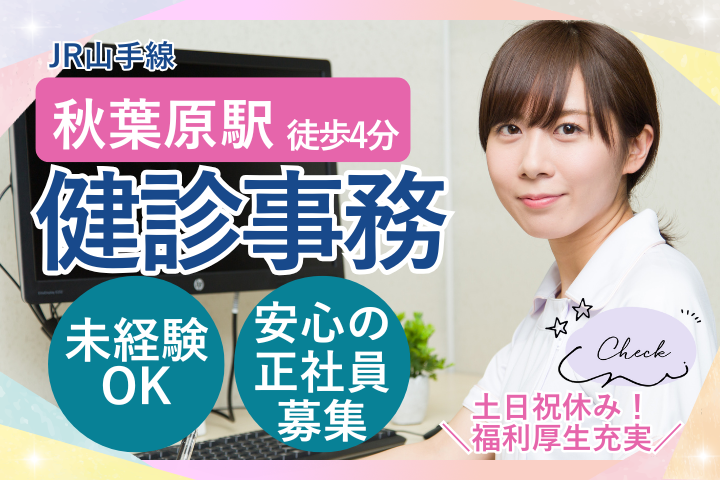 クリニックでの健診受付 クリニックでの健診受付