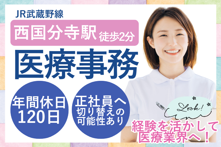 クリニックでの医療事務 クリニックでの医療事務