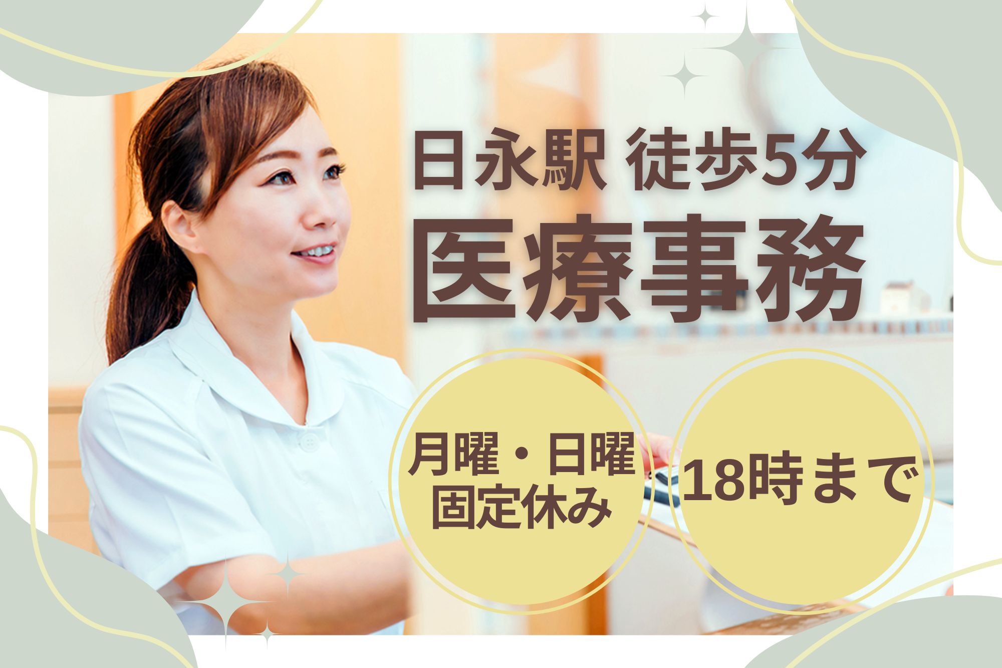 整形外科クリニックでの医療事務 整形外科クリニックでの医療事務