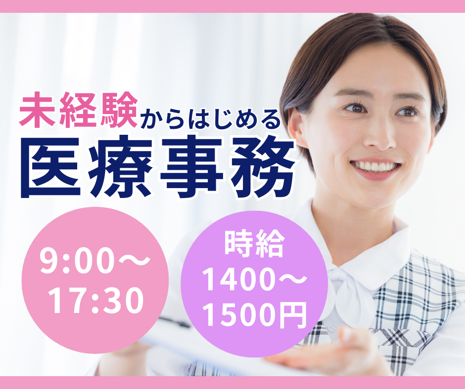 病院での医療事務 病院での医療事務