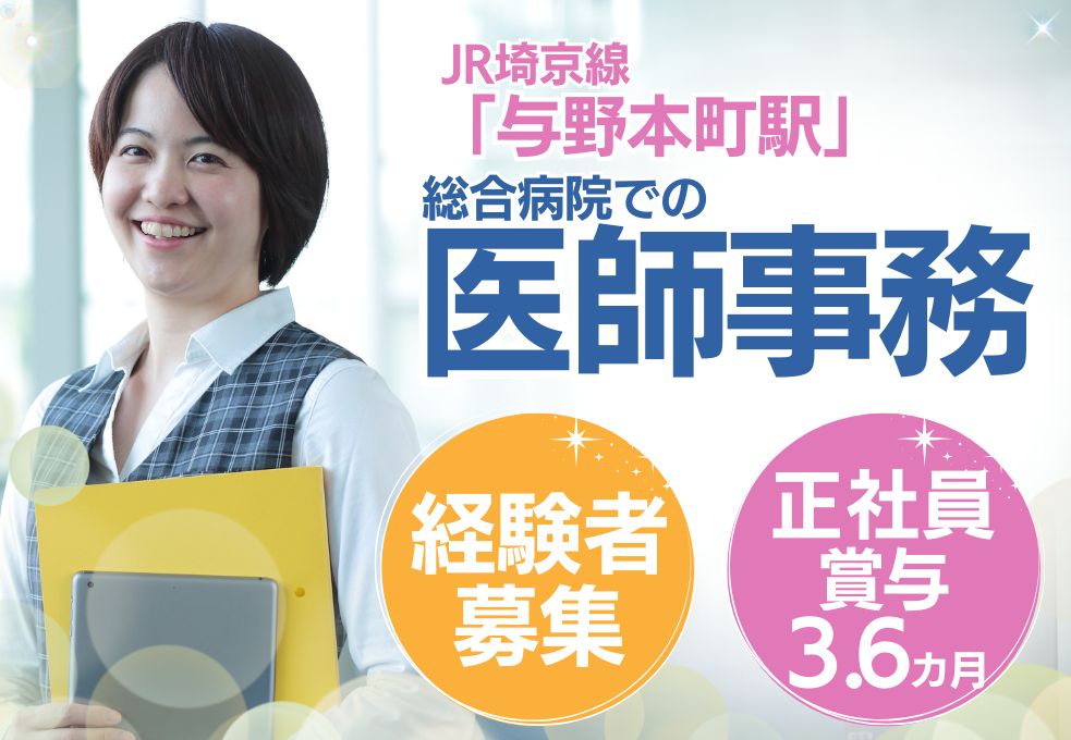 総合病院での医師事務 総合病院での医師事務