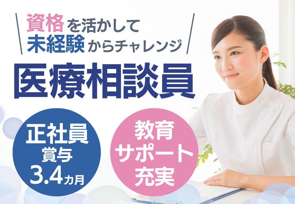 病院での医療相談員 病院での医療相談員