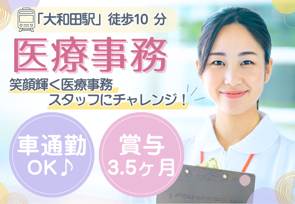 内科・脳神経内科クリニックでの医療事務 内科・脳神経内科クリニックでの医療事務