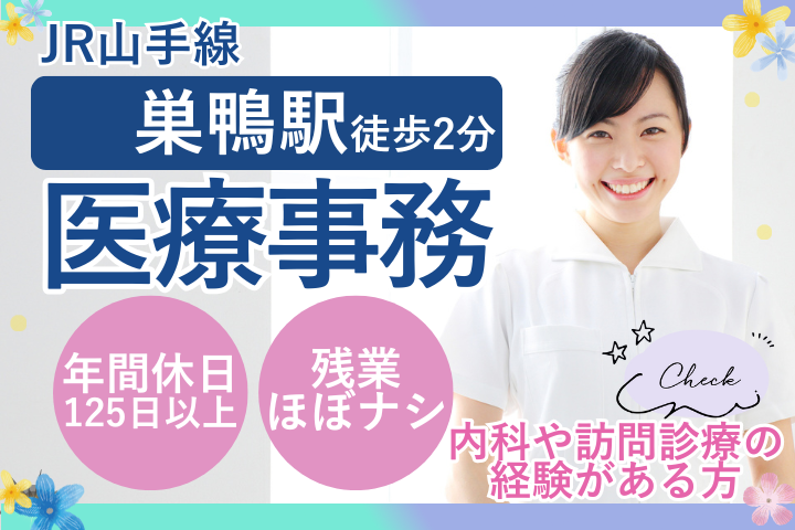 クリニックでの医療事務 クリニックでの医療事務