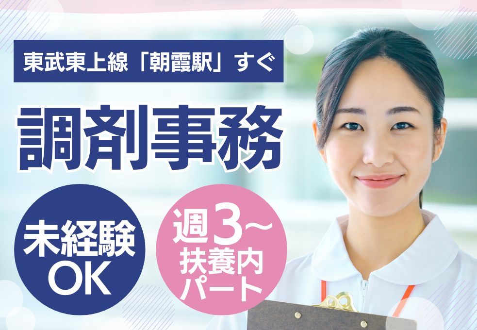 薬局での調剤事務 薬局での調剤事務