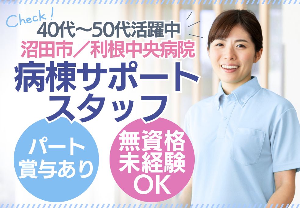 病院での病棟サポートスタッフ 病院での病棟サポートスタッフ