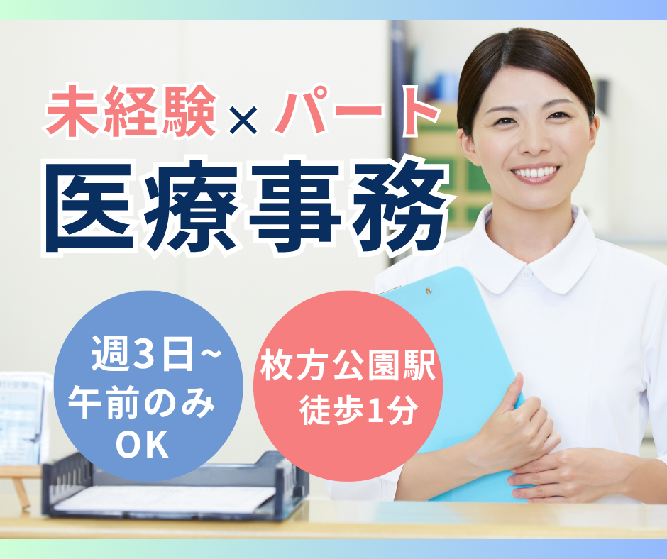 クリニックでの医療事務 クリニックでの医療事務