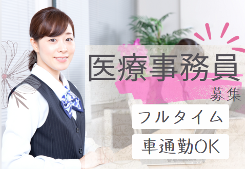病院での医療事務 病院での医療事務