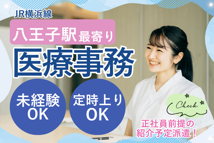 クリニックでの医療事務 クリニックでの医療事務