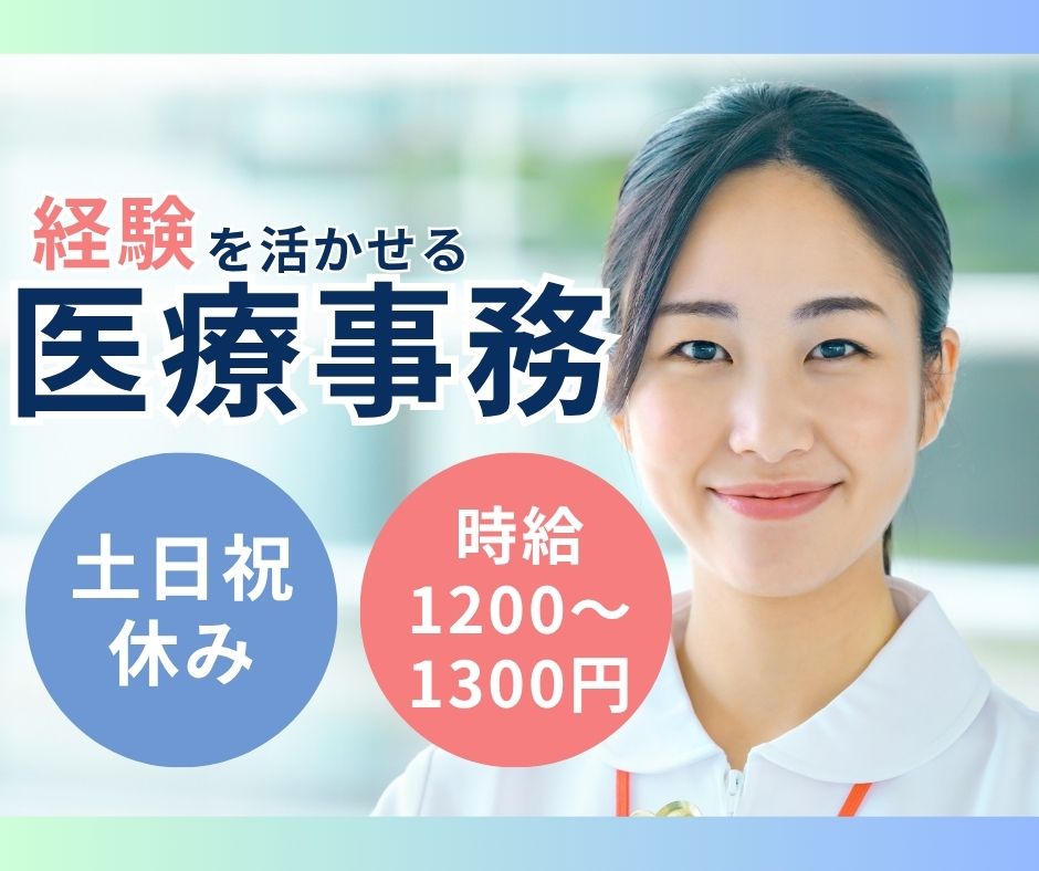 クリニックでの医療事務・訪問診療補助 クリニックでの医療事務・訪問診療補助