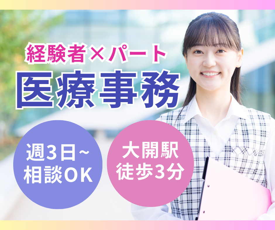 一般病院での医療事務 一般病院での医療事務