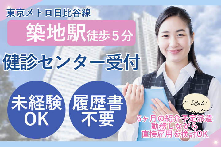 健診クリニックでの受付事務 健診クリニックでの受付事務
