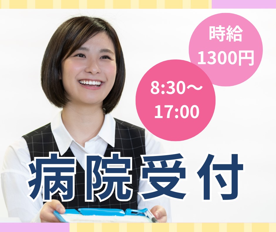病院での受付 病院での受付