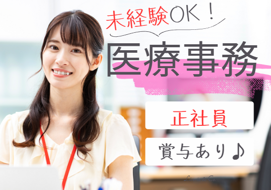 クリニックでの在宅診療事務員 クリニックでの在宅診療事務員