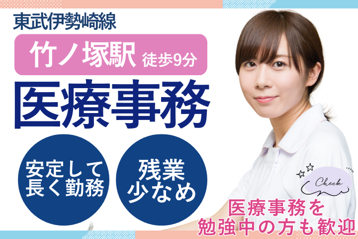クリニックでの医療事務 クリニックでの医療事務