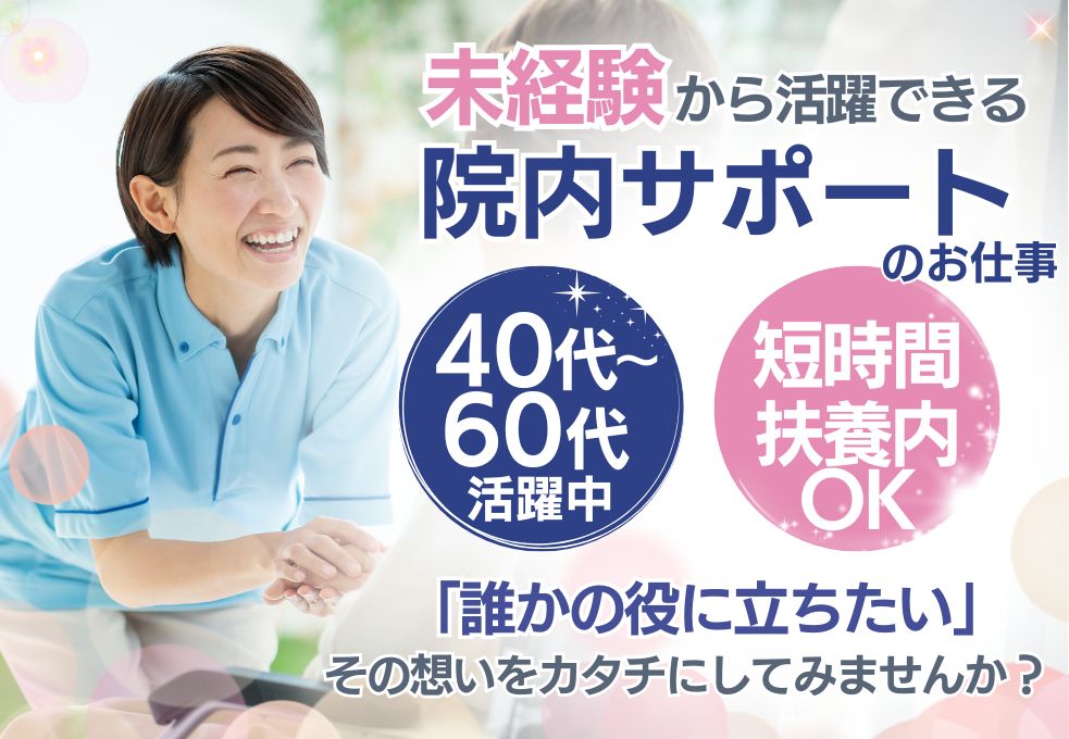 病棟内サポートスタッフ(看護助手) 病棟内サポートスタッフ(看護助手)