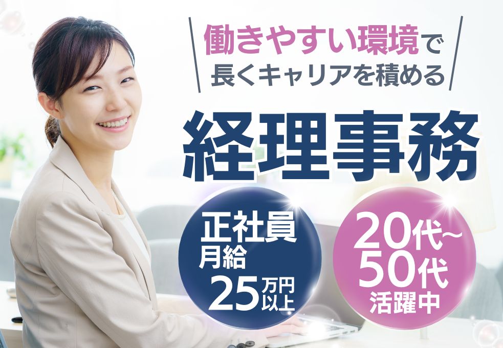 整形外科クリニックでの経理事務 整形外科クリニックでの経理事務