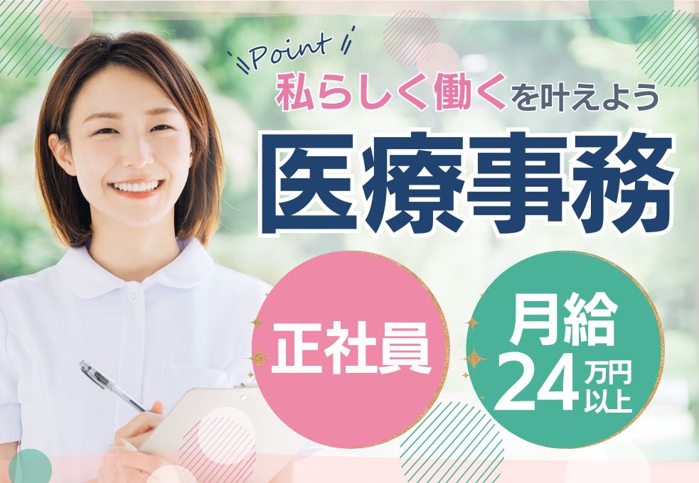 クリニックでの医療事務 クリニックでの医療事務