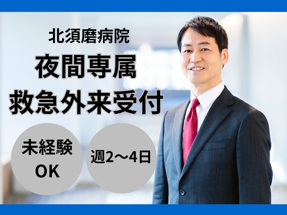 病院での夜間受付スタッフ 病院での夜間受付スタッフ